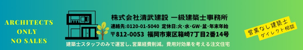 新築戸建て福岡･注文住宅福岡･工務店福岡市･家づくり成功CH･失敗しない家づくり･住宅建築設計