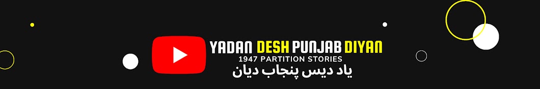 yadan des punjab diyan