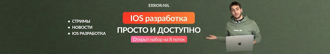 Error Nil