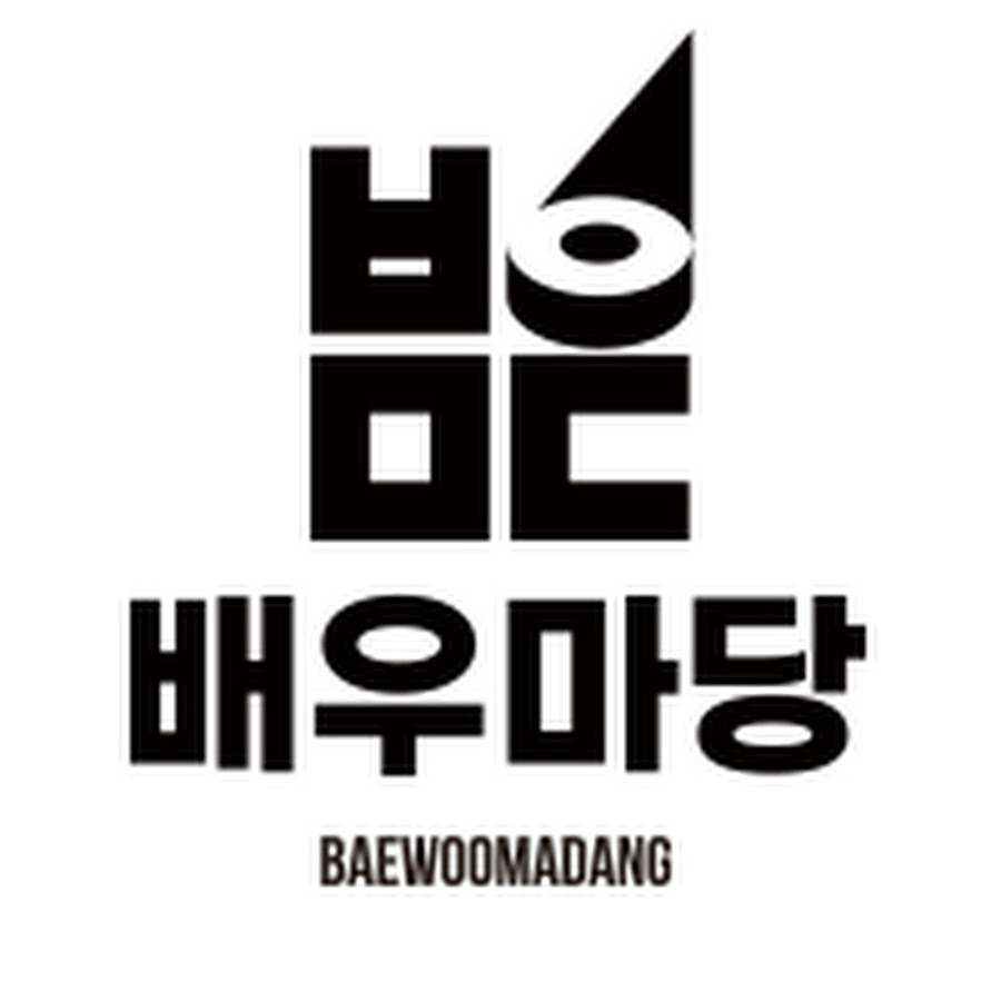 배우마당 연기학원 배마온 - YouTube 배우마당 연기학원 배마온