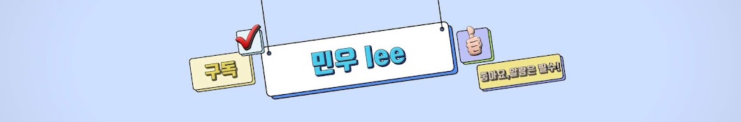 민우lee