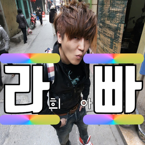 라희아빠 즐거운 도전LaHeeStory
