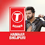 T-Series Hamaar Bhojpuri