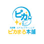 洗濯機おそうじチャンネル　ピカまる本舗