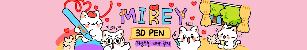 미레이 Mirey