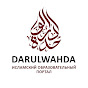 DARULWAHDA