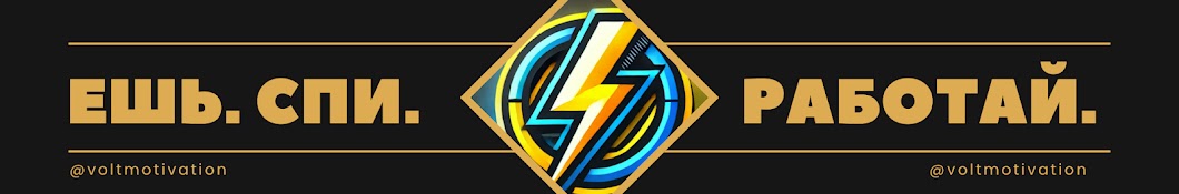 VOLT