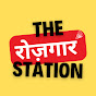 The रोजगार Station 