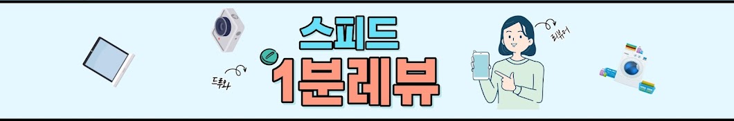 1분레뷰