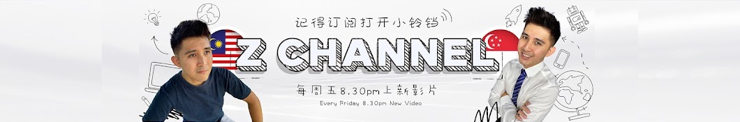 Z Channel 【Z频道】 Banner