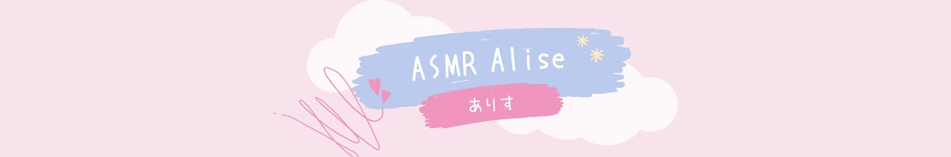 ASMR Alise Banner