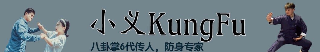 小义KungFu Banner