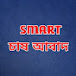 Smart- চাষ আবাদ