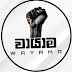 Wayama - වායාම