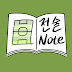 전술Note