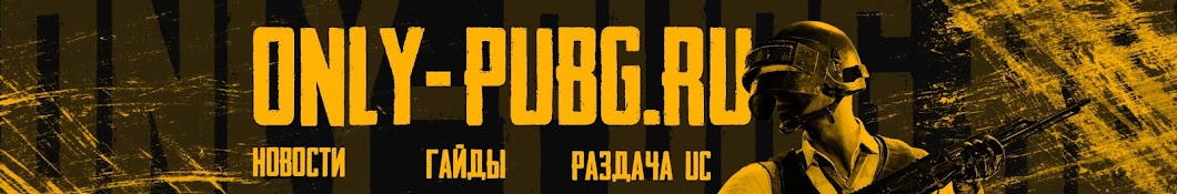 ONLY-PUBG - Новости и гайды о Pubg Mobile