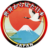 世界から見た日本 - YouTube