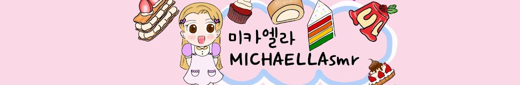 미카엘라MICHAELLA