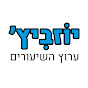 יוזביץ׳ - ערוץ השיעורים