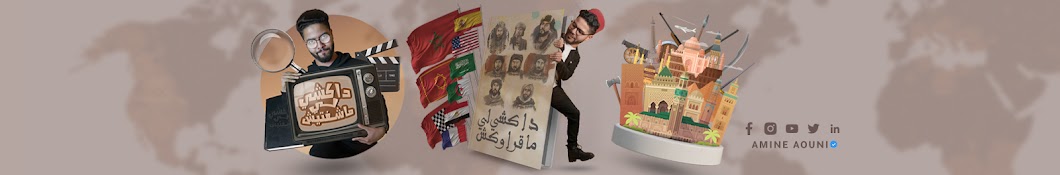 أمين العوني / Amine Aouni Banner