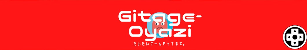 Gitage-Oyazi　ぎたげーおやじ