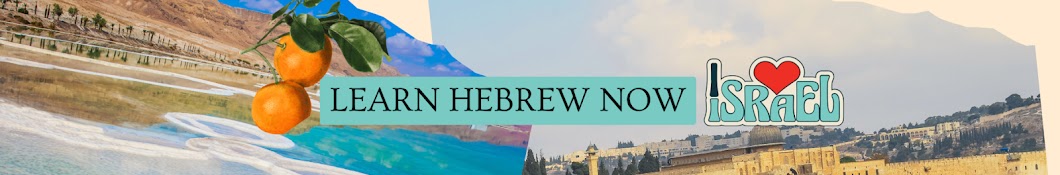 Learn Hebrew Now