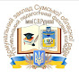 Путивльський педагогічний фаховий коледж