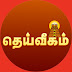 Dheiveegam TV