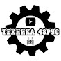 Техника_48РУС