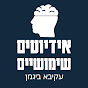 אידיוטים שימושיים - עקיבא ביגמן