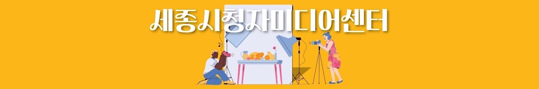 세종시청자미디어센터 세미TV