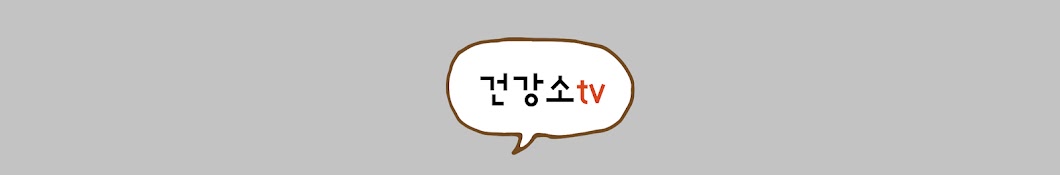 건강소tv