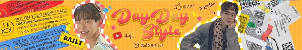 Dayday코디