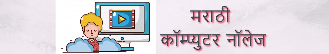 Marathi Computer Knowledge