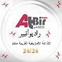 radioatbir/راديوأتبير