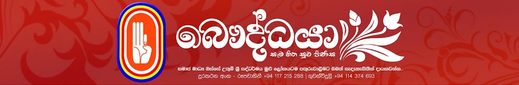 The Buddhist Media Network Banner