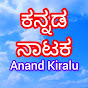 Kannada Drama Ananda Kiralu