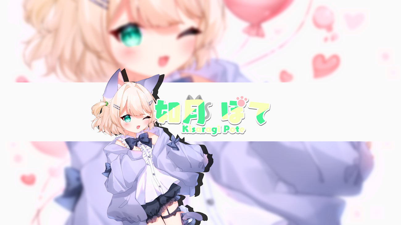 チャンネル「Pote Ch.如月ぽて」のバナー