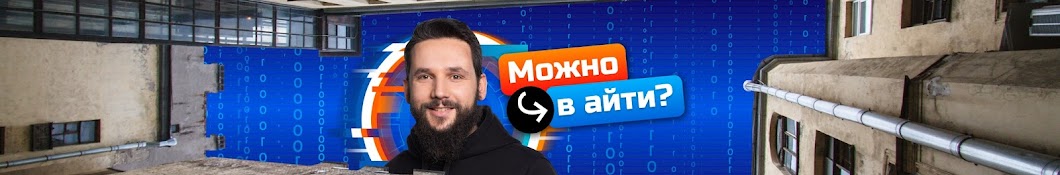 Можно в айти?