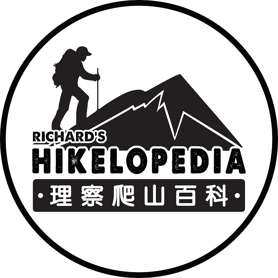 Hikelopedia 理察爬山百科 @asiahikelopedia