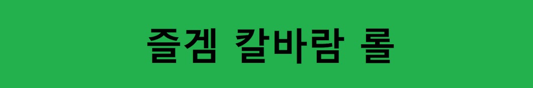 칼바람 즐겜 [황제펭귄]