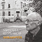 Михаил Щербаков - Topic