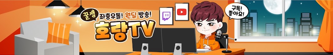 호랑TV