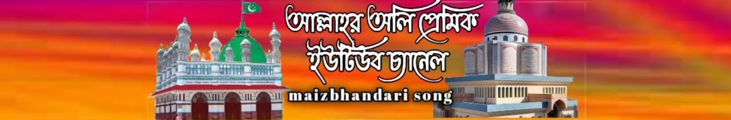 maizbhandari song