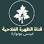 Al-Dahra Agricultural Channel