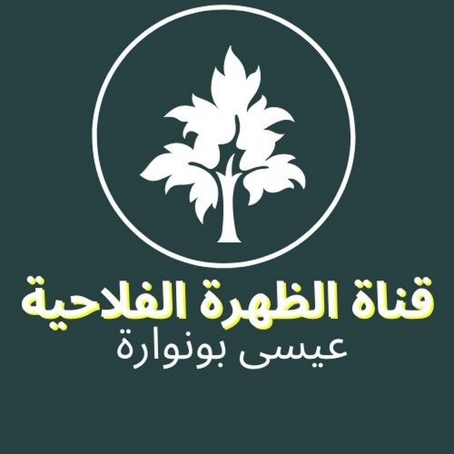 Al-Dahra Agricultural Channel