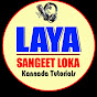 LAYA SANGEET LOKA