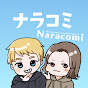 ナラコミNaracomi