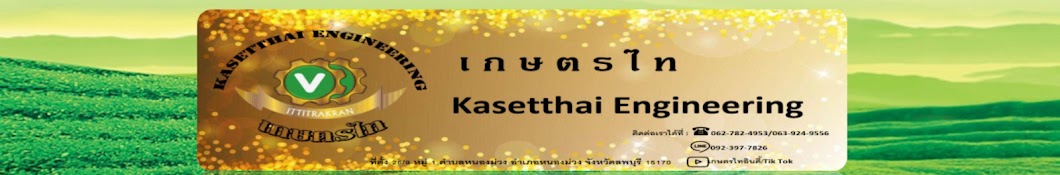 เกษตรไท