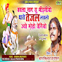 Balkrishn Prajapati - Topic